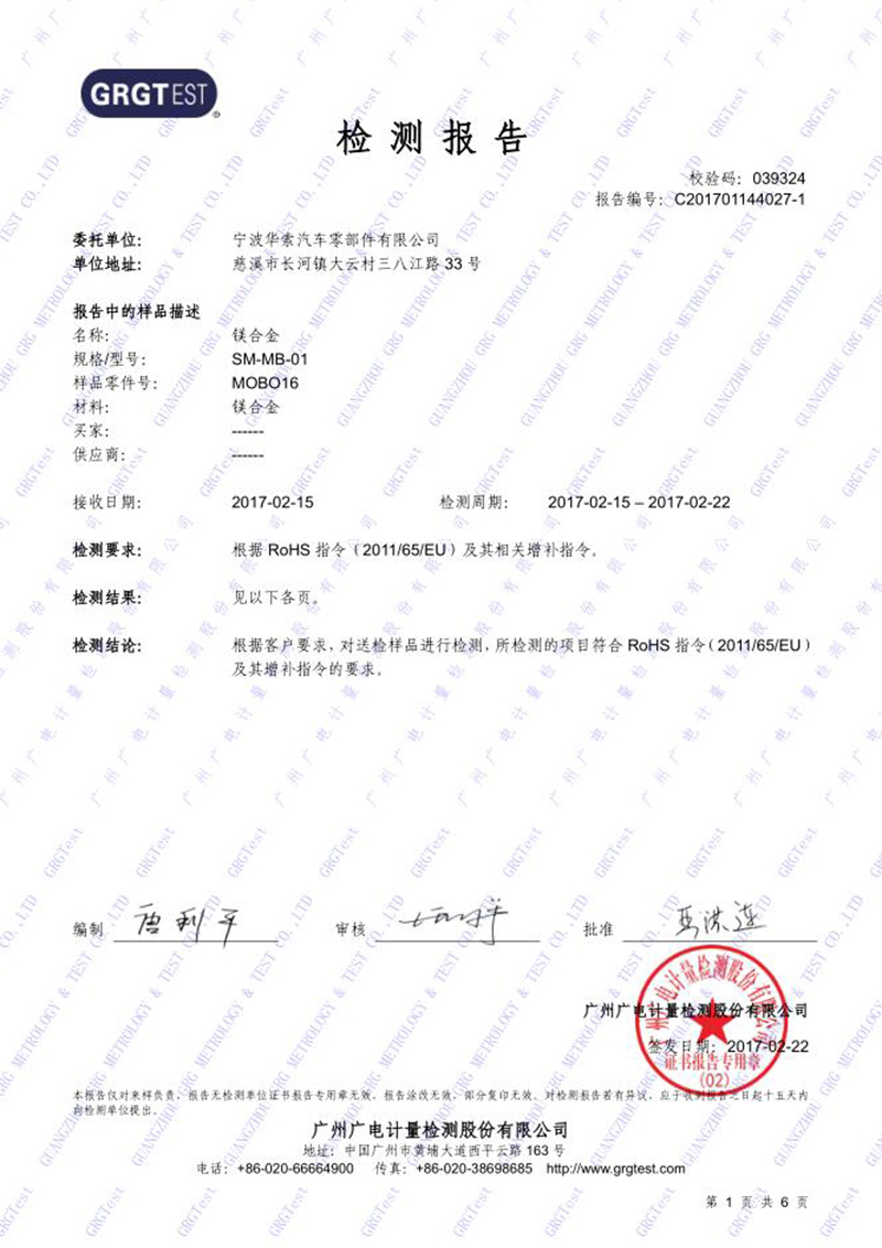 賽客--摩拜檢測(cè)2rohs